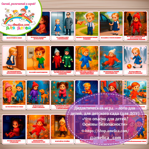 Демонстрационные карточки — презентация для оформления стенда для детского сада "Что опасно для детей? Основы безопасности"