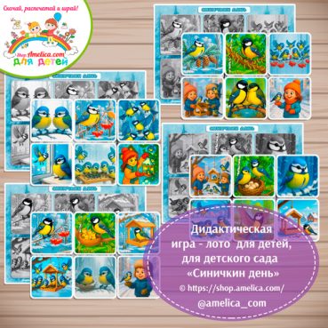 Развивающее теневое лото для дошкольников «Синичкин день»