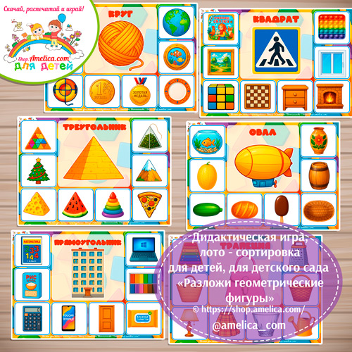 Дидактическая игра лото - сортировка на липучках «Разложи геометрические фигуры».