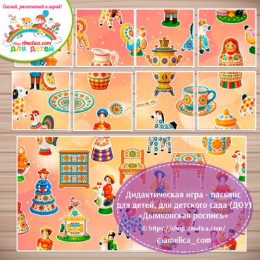 Развивающая игра - пасьянс «Сложи картинку - Дымковская роспись»