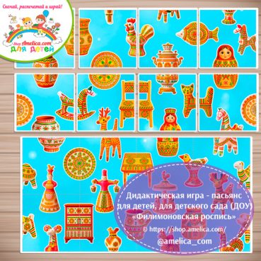 Развивающая игра - пасьянс «Сложи картинку - Филимоновская роспись»