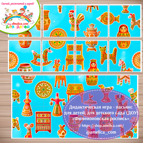 Развивающая игра - пасьянс «Сложи картинку - Филимоновская роспись»