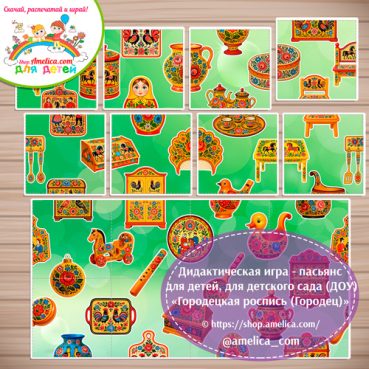 Развивающая игра - пасьянс «Сложи картинку - Городецкая роспись»