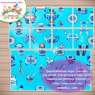 Развивающая игра - пасьянс «Сложи картинку - Гжельская роспись»
