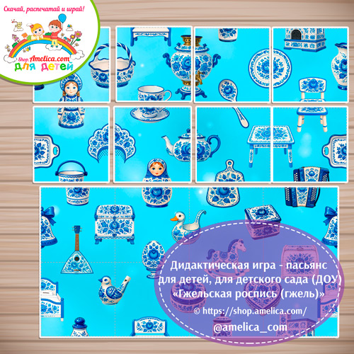 Развивающая игра - пасьянс «Сложи картинку - Гжельская роспись»