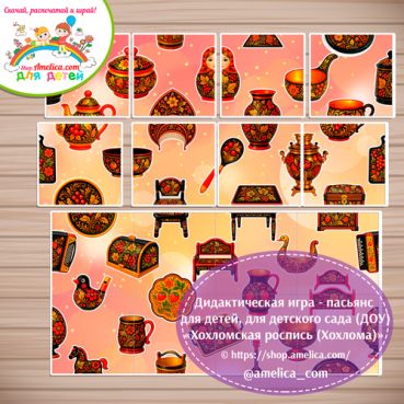 Развивающая игра - пасьянс «Сложи картинку - Хохломская роспись»