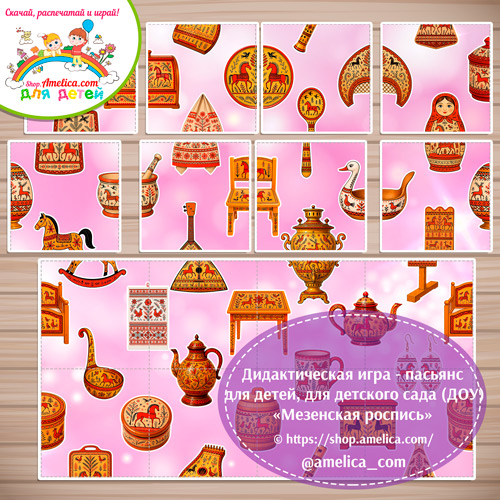 Развивающая игра - пасьянс «Сложи картинку - Мезенская роспись»