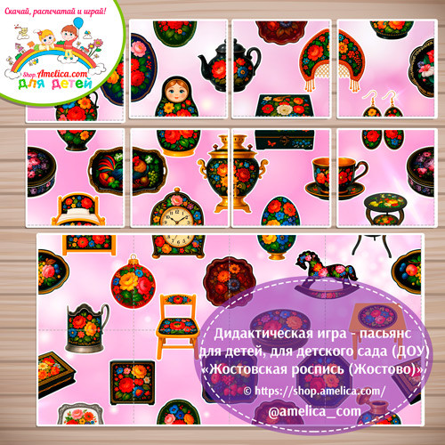 Развивающая игра - пасьянс «Сложи картинку - Жостовская роспись»