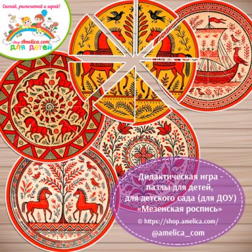 Дидактическая игра - пазлы для детей, для детского сада (ДОУ) «Собери узор - Мезенская роспись»