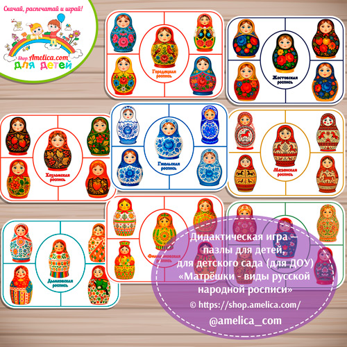 Дидактическая игра - пазлы для детей, для детского сада (ДОУ) «Матрёшки - русская народная роспись».