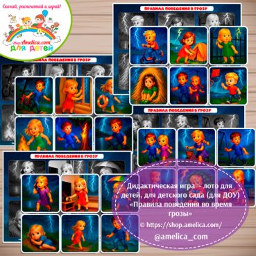 Правила поведения в грозу