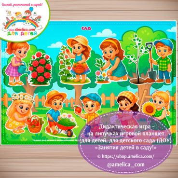 Занятия детей в саду