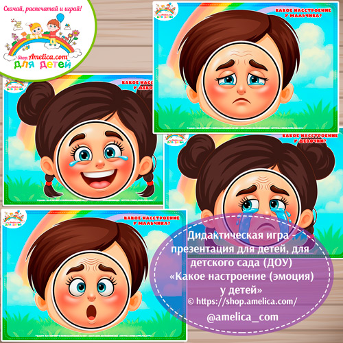 Дидактическая игра для дошкольников «Какое настроение (эмоции) у детей?»