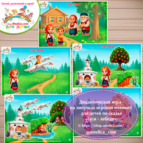 Дидактическая игра на липучках для дошкольников по сказке «Гуси-Лебеди" - 3 вариант