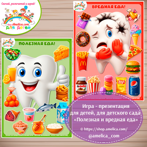Дидактическая игра - сортировка на липучках для детей «Полезная и вредная еда»