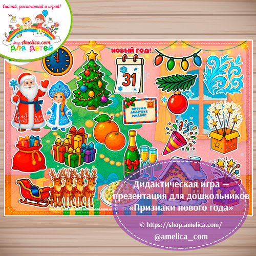 Новогодняя игра на липучках для детей "Признаки Нового года"