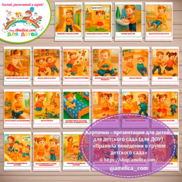 Демонстрационные карточки — презентации для оформления стенда для детского сада "Правила поведения в группе детского сада".