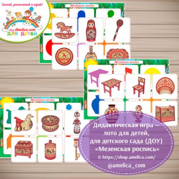 Дидактическая игра - теневое лото "Мезенская роспись"