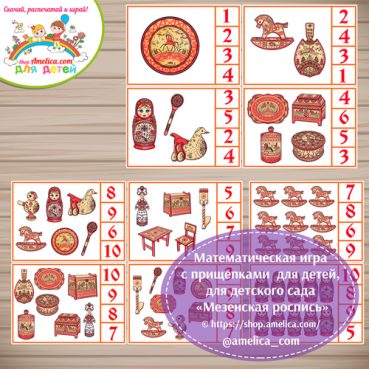 Математическая игра с прищепками "Мезенская роспись".