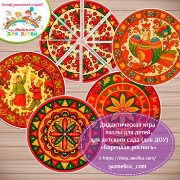 Дидактическая игра - пазлы для детей, для детского сада (ДОУ) «Собери узор - Борецкая роспись».
