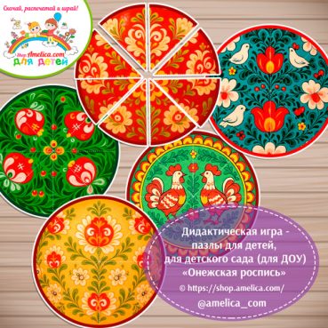 Дидактическая игра - пазлы для детей, для детского сада (ДОУ) «Собери узор - Онежская роспись».