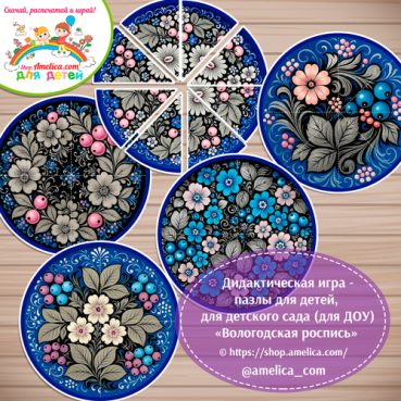 Дидактическая игра - пазлы для детей, для детского сада (ДОУ) «Собери узор - Вологодская роспись».