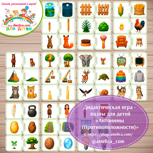 Дидактическая игра - пазлы для детей «Антонимы (противоположности)» - 6 вариант