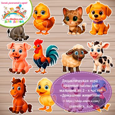 Пазлы для малышей "Домашние животные"