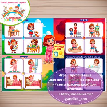 Режим дня (распорядок