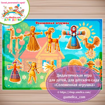 Соломенная игрушка