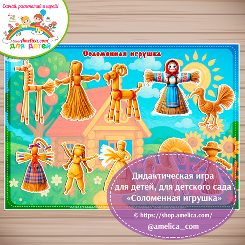 Соломенная игрушка