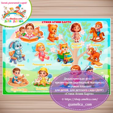 Дидактическая игра - презентация для детей, для детского сада «Стихи Агнии Барто»