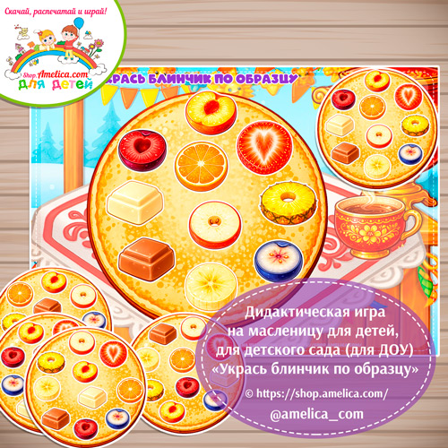 Igra-Ukras-blinchik-po-obraztsu-