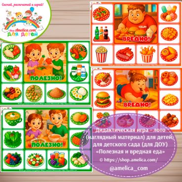 идактическая игра - лото (сортировка) на липучках для детей «Полезная и вредная еда».