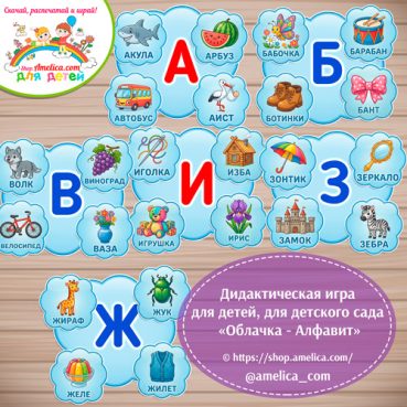 Развивающий набор на липучках «Облака - Алфавит»