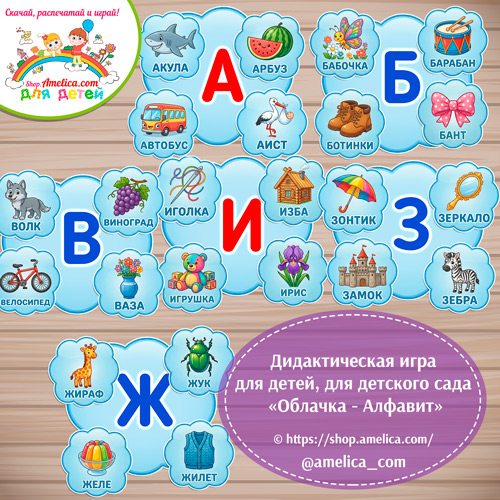 Развивающий набор на липучках «Облака - Алфавит»