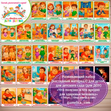 Карточки — презентации (наглядный материал) для оформления стенда для детского сада «Что полезно, а что вредно для здоровья человека».