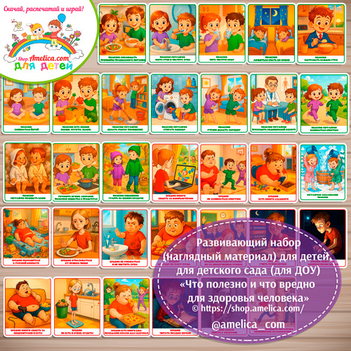 Карточки — презентации (наглядный материал) для оформления стенда для детского сада «Что полезно, а что вредно для здоровья человека».