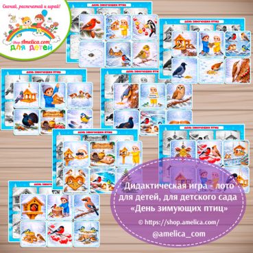 Дидактическая игра - лото для детей, для детского сада (ДОУ) "День зимующих птиц".