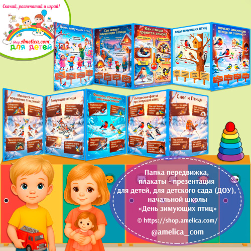 День зимующих птиц