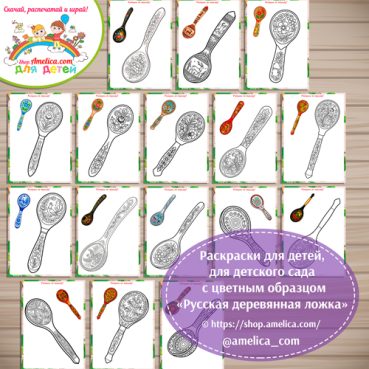 Раскраски "Русская деревянная ложка".