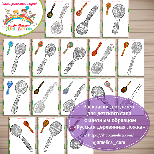 Раскраски "Русская деревянная ложка".