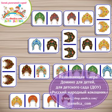 Развивающее домино «Русский народный быт».