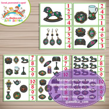 Математическая игра с прищепками "Жостовская роспись".