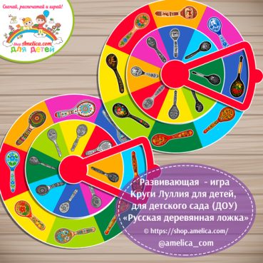Круги Луллия для дошкольников «Найди силуэт - Русская деревянная ложка"