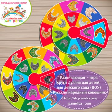 Круги Луллия для дошкольников «Найди силуэт - Русский народный кокошник".