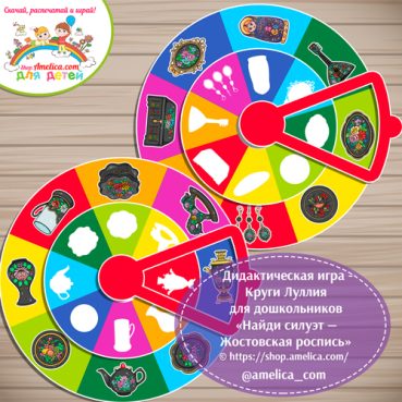 Круги Луллия для дошкольников «Найди силуэт - Жостовская роспись"