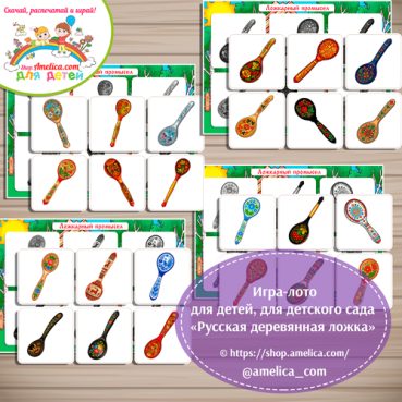 Дидактическая игра - теневое лото "Русская деревянная ложка".