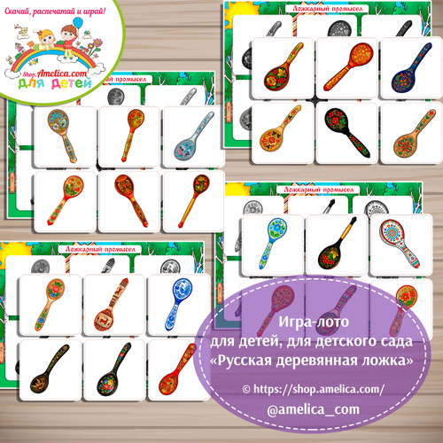 Дидактическая игра - теневое лото "Русская деревянная ложка".