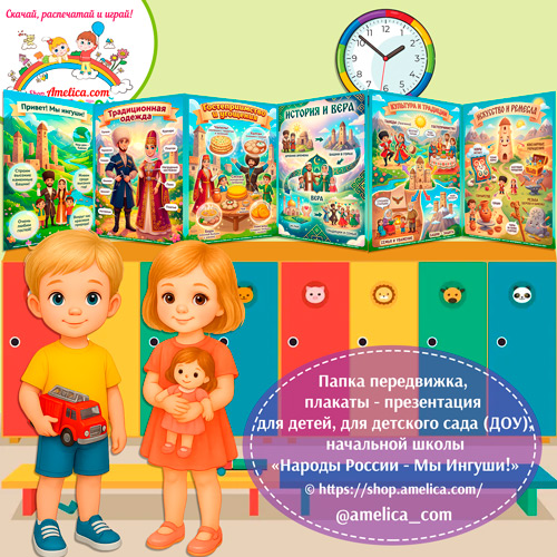 Народы России - Мы Ингуши